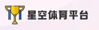 星空官方网站-官网入口